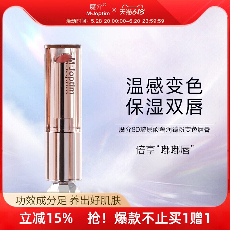魔介樱花修护变色唇膏女学生保湿滋润口红唇部打底水润小粉管