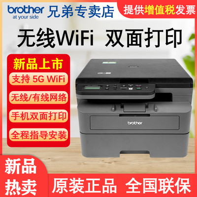 兄弟无线wifi自动双面激光打印机