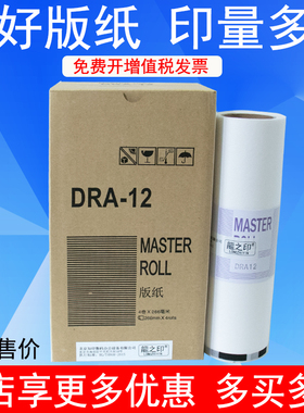 龍之印适用得宝一体机DRA12E版纸油墨DP-A120 120C 125C DA14 华汉版