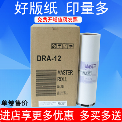 龍之印适用得宝一体机DRA12E版纸油墨DP-A120 120C 125C DA14 华汉版