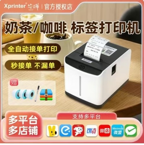 芯烨T271U外卖标签打印机