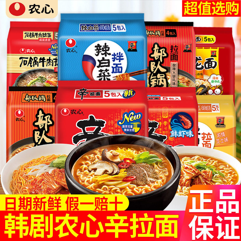 农心拉面农心辛拉面韩式辣白菜方便面农心拉面袋装香菇牛肉泡面夜