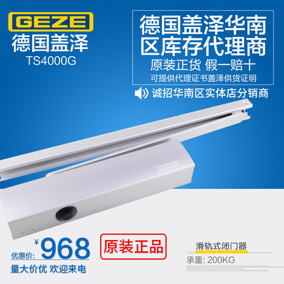 GEZE德国盖泽闭门器TS4000G滑尺滑轨式加重型闭门器承重200KG