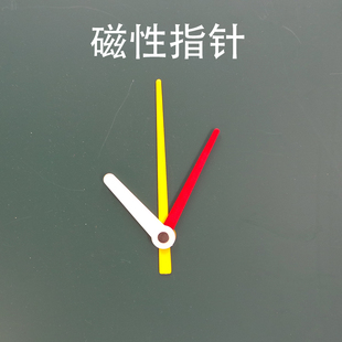 新款磁性钟表模型可拆卸磁力时针 分针 秒针教学认识时间教具