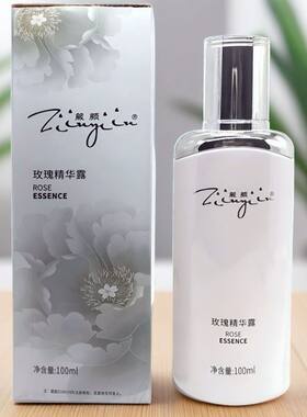 箴颜玫瑰精华露补水保湿