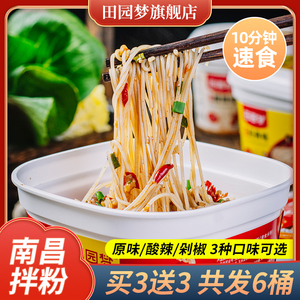 （买3送3)田园梦江西特产南昌拌粉免煮方便速食米粉夜宵冲泡型
