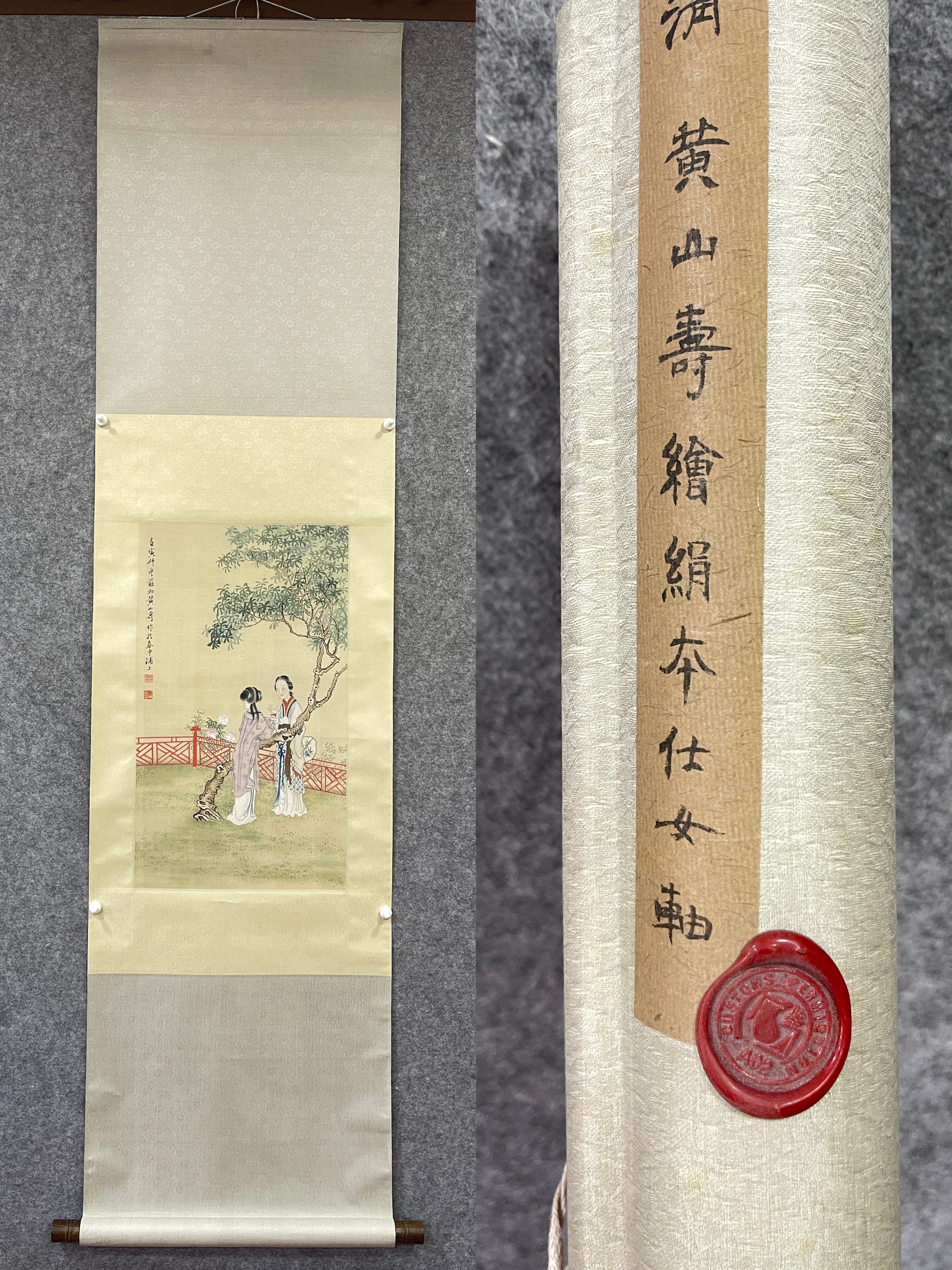 黄山寿 绢本工笔仕女 海外回流带火漆 立轴 纯手书国画书法字画