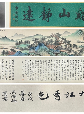 吴湖帆 山水手卷 溥伒引首 陈半丁白蕉拖尾 纯手绘国画 S11097