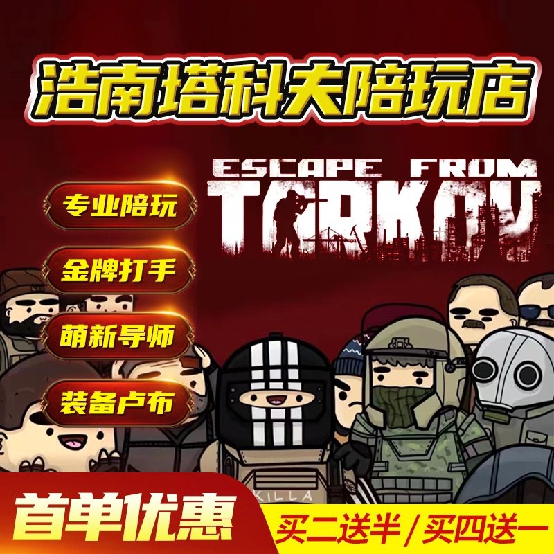 逃离塔科夫陪玩魔法保镖代肝卢布等级钥匙任务教学实验室卡竞技场