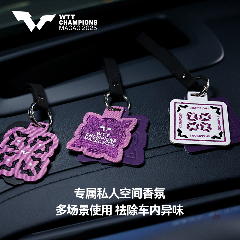 WTT澳门冠军赛2025官方特许商品车载香片香薰装饰挂件乒乓周边
