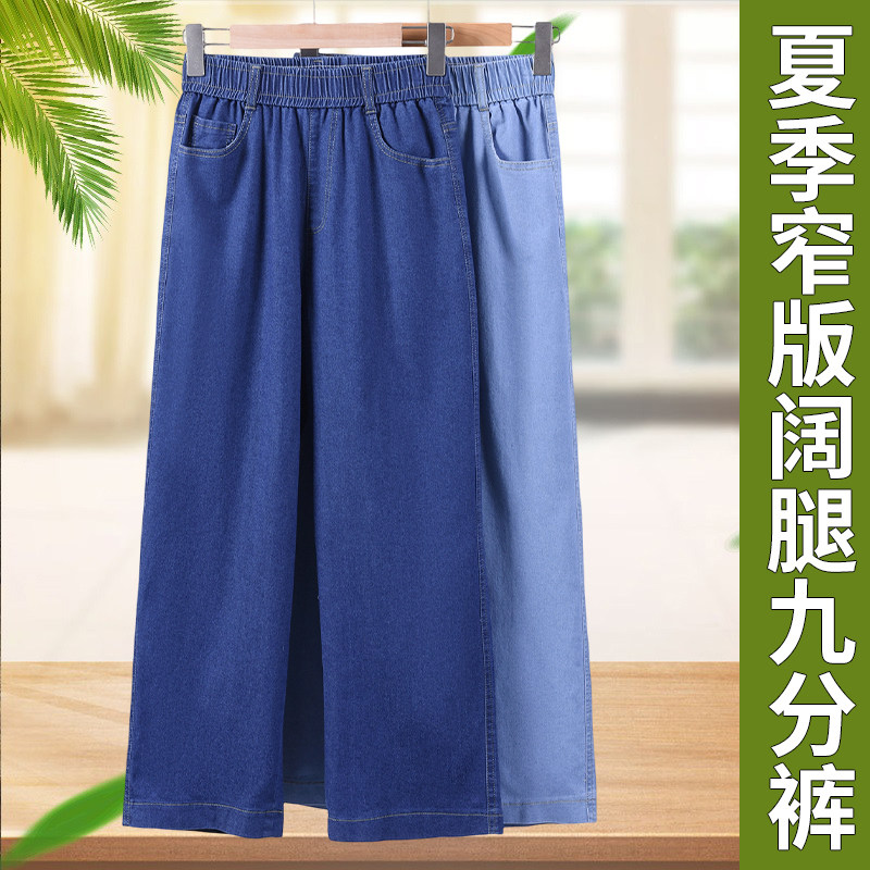 夏薄款中老年牛仔裤女阔腿九分裤
