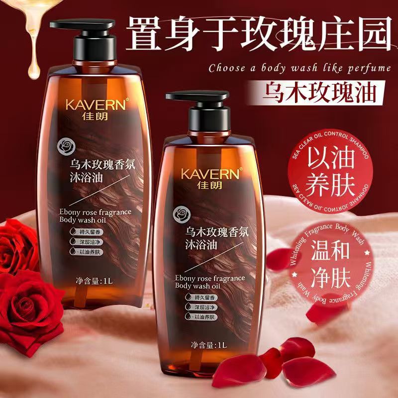 秋冬保湿玫瑰身体香氛沐浴油成人干皮沐浴露持久留香养润肤蓝采