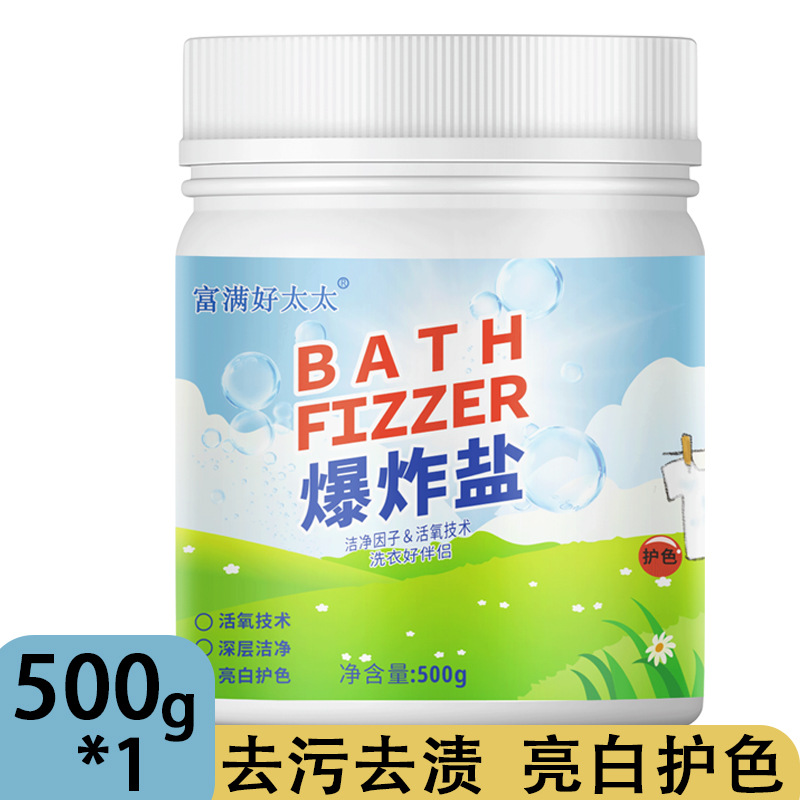 富满好太太500g*爆*炸*盐去污祛黄增白漂白剂深层清洁