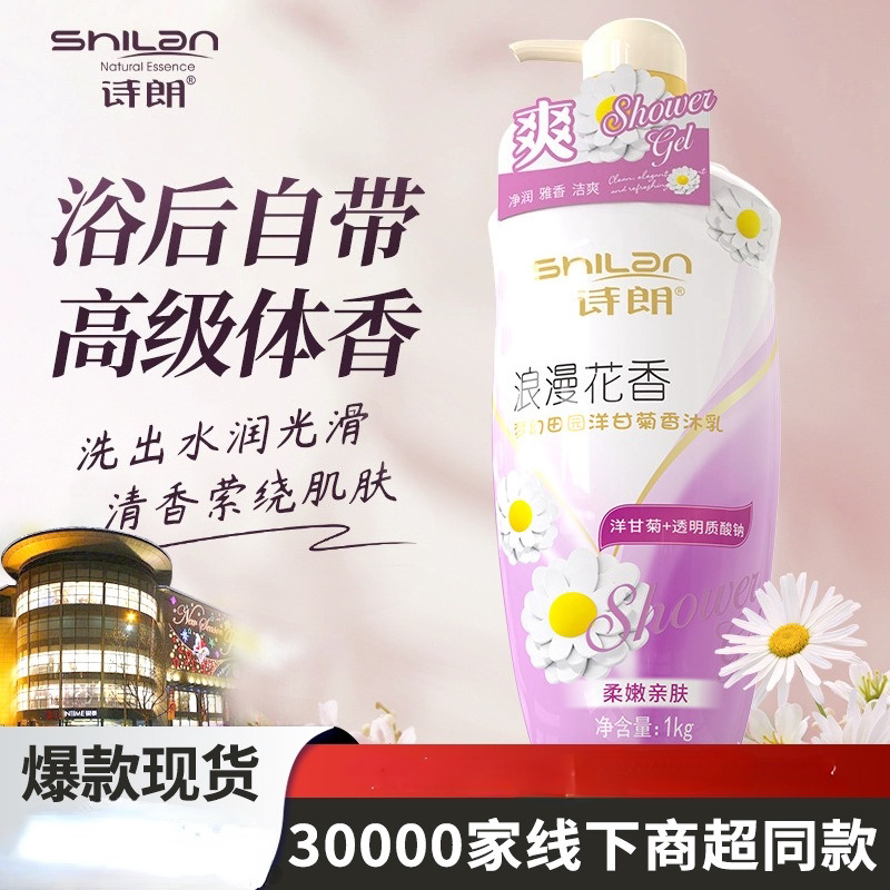 新品梦幻田园洋甘菊香沐乳商超同沐浴露