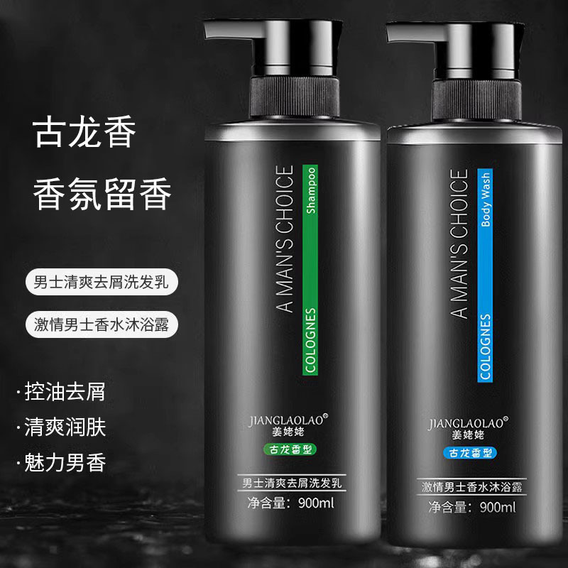 古龙香男士洗发水控油去屑止了痒持久留香沐浴露补水保湿清爽科玺