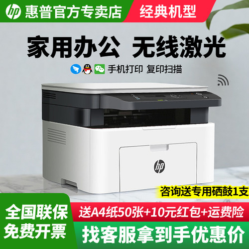 惠普黑白激光家用办公复印一体机