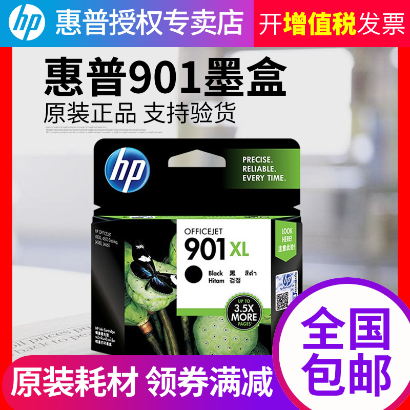 Ô×°hp/»ÝÆÕ901Ä«ºÐ ºÚÉ«²ÊÉ«hp officejet 4500 J4580 J4660 hp4500 hp4580´òÓ¡»úÄ«ºÐ 901XL´óÈÝÁ¿Ä«ºÐīˮ