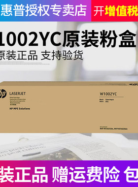 HP惠普原装W1002YC粉盒黑色硒鼓适用M72625dn M72630dn打印机复印机72625粉盒 墨粉盒