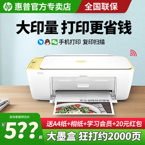 惠普4976彩色打印机复印一体机