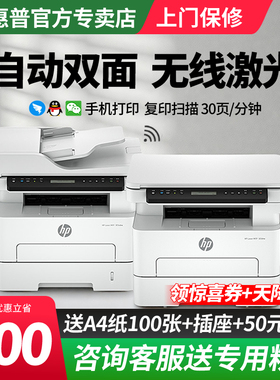 HP惠普323sdnw黑白激光自动双面打印机一体机323dnw手机无线wifi网络多功能复印扫描A4小型家用办公室2606sdw