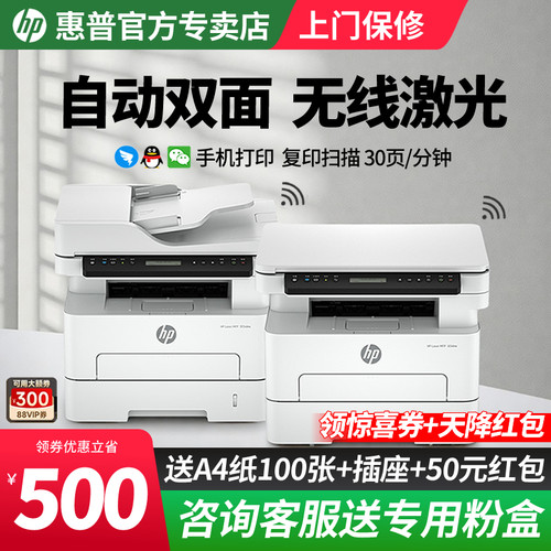 惠普无线家用办公黑白激光一体机