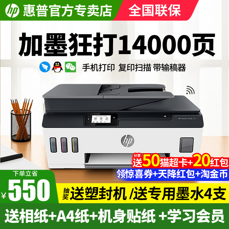 惠普彩色打印机家用小型连供喷墨