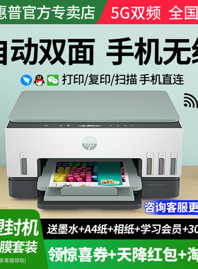 HP惠普tank672彩色喷墨自动双面打印机家用小型学生墨仓式连供一体机A4复印扫描家庭办公755手机无线wifi照片