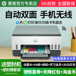 HP惠普tank672彩色喷墨自动双面打印机家用小型学生墨仓式 连供一体机A4复印扫描家庭办公755手机无线wifi照片
