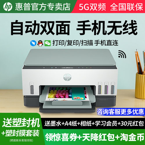 惠普tank672彩色无线连供打印机