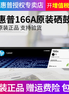 HP惠普原装W1660A黑色硒鼓适用1188a/w/nw/pnw 1136w 1008a/w 打印机 166A硒鼓粉盒