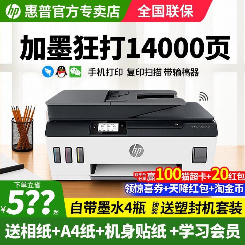 HP惠普tank531彩色手机无线家用学生小型墨仓式连供打印一体机复印扫描519家庭作业办公室可连接喷墨照片商务