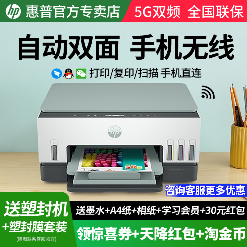 惠普tank672彩色无线连供打印机