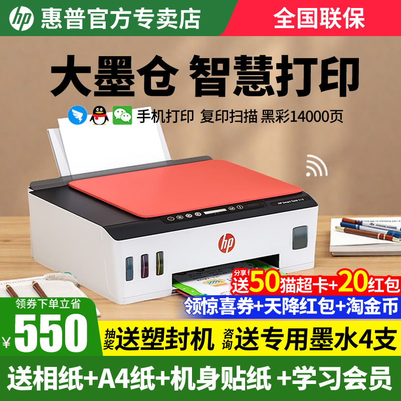 HP惠普喷墨连供打印机无线wifi