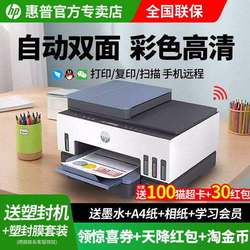 HP惠普彩色喷墨打印机