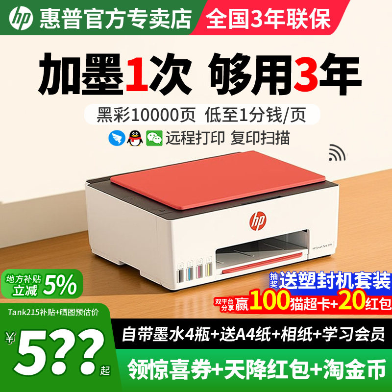 HP惠普tank599彩色喷墨连供家用小型打印机复印扫描一体机592墨仓式连接手机无线学生作业A4照片家庭办公专用