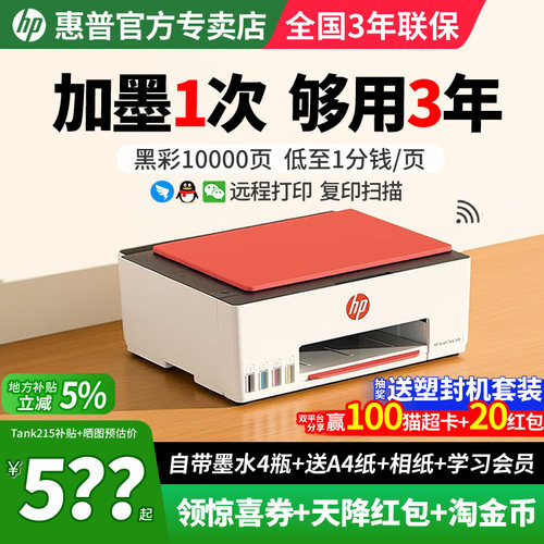原装连供打量大彩色打印机惠普