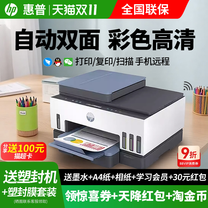 HP惠普彩色喷墨打印机