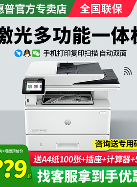 HP惠普4104dw黑白激光打印机家用自动双面可连手机无线wifi打印复印扫描一体机M3104fdw多功能家用329dw办公