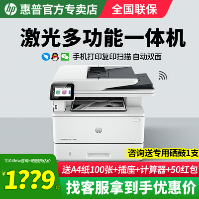惠普品牌激光多功能一体机办公