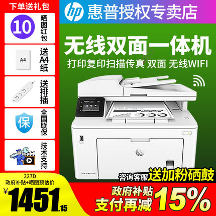 惠普M227fdw黑白激光打印机复印一体机手机无线WIFI打印复印扫描传真四合一自动双面商务家用带输稿器m227sdn