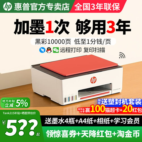 原装连供打量大彩色打印机惠普