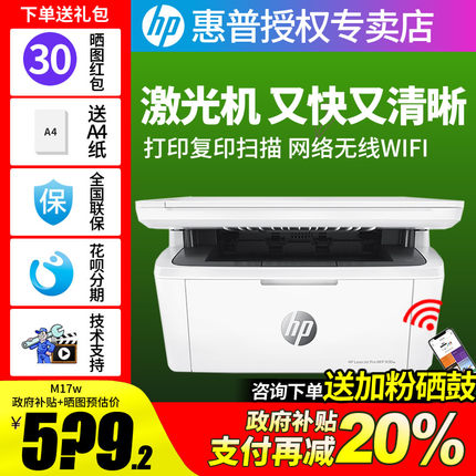 惠普m30w黑白激光打印机复印扫描一体机三合一A4小巧迷你手机无线wifi多功能家用小型学生作业办公商用136WM