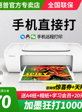 HP惠普1212彩色喷墨打印机家用小型学生照片连供黑白迷你宿舍1112家庭作业办公A4纸便携式无线可连接手机复印