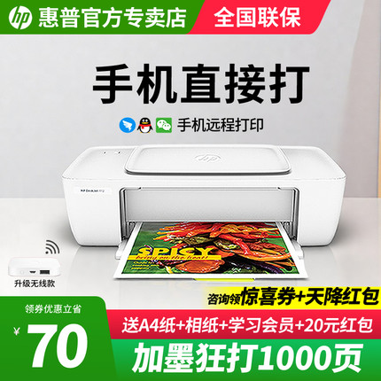 HP惠普1212彩色喷墨打印机家用小型学生照片连供黑白迷你宿舍1112家庭作业办公A4纸便携式无线可连接手机复印