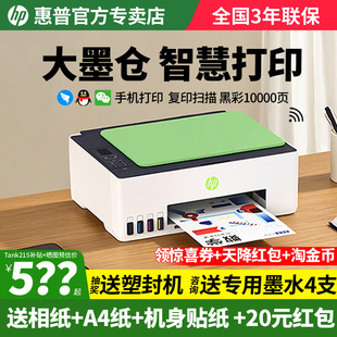 惠普tank592墨仓式 215学生办公专用无线连接手机家庭彩色喷墨连供政府补贴 打印机家用小型复印扫描一体机599