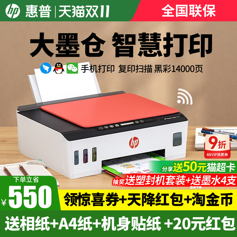 HP惠普tank519彩色照片喷墨原装连供打印机复印一体机墨仓式A4家用小型学生专用可连接手机无线办公室商务599