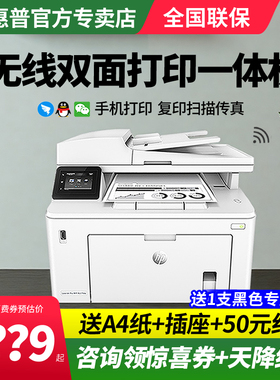 惠普M227fdw黑白激光打印机复印一体机手机无线WIFI打印复印扫描传真四合一自动双面商务家用带输稿器m227sdn