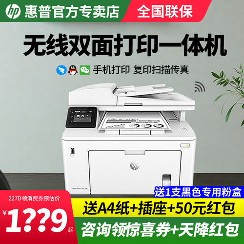 惠普传真商务黑白激光打印机
