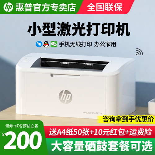 惠普m17w黑白激光无线打印机