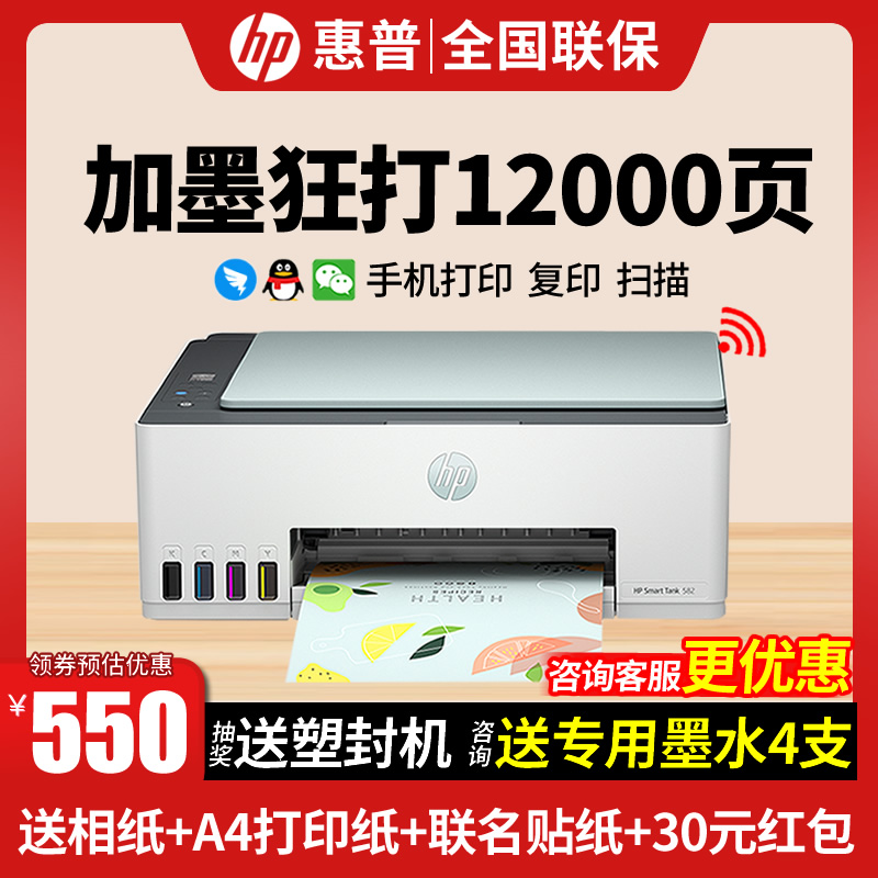 惠普打印机原装连供喷墨一体机